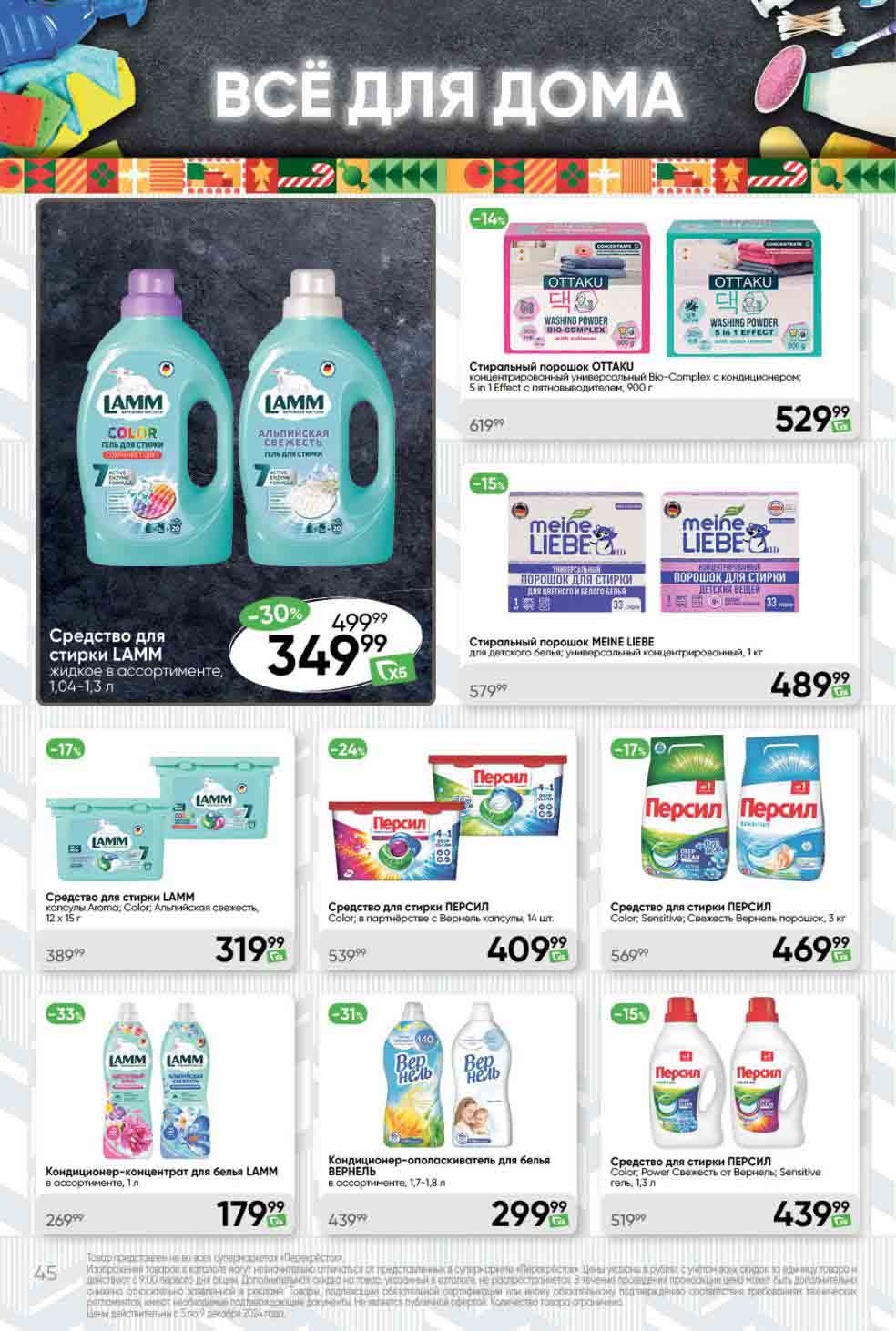 Перекрёсток стиральный порошок ottaku? meine liebe, lamm